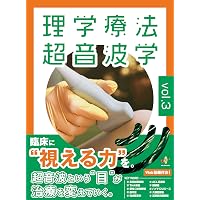 運動器超音波解剖学 - 3D解剖モデル・臨床画像・超音波ガイド下治療